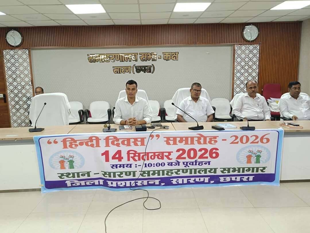 हिंदी जनभाषा ही नहीं, देश को जोड़ने वाली संपर्क भाषा भी : लक्ष्मण तिवारी
छपरा 14 सितंबर 2026
जिला प्रशासन के तत्वावधान में आज सोमवार को समाहरणालय सभागार में 76वां राष्ट्रीय हिंदी दिवस समारोह आयोजित किया गया। समारोह की अध्यक्षता करते हुए उप विकास आयुक्त लक्ष्मण तिवारी ने हिंदी के उद्भव और विकास के इतिहास पर चरणबद्ध एवं विस्तार से प्रकाश डाला। उन्होंने हिंदी को जनभाषा बताते हुए घर से लेकर कार्यालय तक इसके अधिकाधिक प्रयोग का आह्वान किया।
डीडीसी ने कहा कि हिंदी कभी दरबारी भाषा नहीं रही। सूफी संतों ने आम लोगों से संवाद के लिए इसे अपनाया, जिसके बाद यह जन-जन की भाषा बनकर निरंतर आगे बढ़ती गई। उन्होंने कहा कि हिंदी का विकास समाज के विभिन्न वर्गों के बीच संवाद का माध्यम बनने से हुआ है।
अपर समाहर्ता इं. मुकेश कुमार ने हिंदी को आम लोगों की भाषा और देश की संपर्क भाषा बताते हुए कहा कि इसने विविधताओं से भरे देश को एक सूत्र में पिरोने का काम किया है। वहीं अपर समाहर्ता विधि-व्यवस्था प्रमोद कुमार पाण्डेय ने सरकारी कार्यों में शुद्ध हिंदी के प्रयोग पर जोर दिया। उन्होंने हिंग्लिश के बढ़ते प्रयोग पर चिंता जताते हुए अत्यधिक क्लिष्ट हिंदी से भी बचने की सलाह दी।
उप निर्वाचन पदाधिकारी जावेद इकबाल ने कहा कि हिंदी दिवस जैसे आयोजन निश्चित रूप से प्रेरणा देते हैं, लेकिन इसका उद्देश्य केवल दिवस और समारोह तक सीमित नहीं रहना चाहिए। भाषा के विकास को निरंतर अभियान के रूप में आगे बढ़ाने की जरूरत है।
डीएसपी मुख्यालय अभिषेक कुमार ने हिंदी के ज्ञान को समृद्ध करने के लिए स्थापित साहित्यकारों और लेखकों की रचनाएं पढ़ने पर जोर दिया। उन्होंने कहा कि साहित्य से जुड़ाव व्यक्ति को बेहतर इंसान बनने में भी मदद करता है।
स्थापना शाखा के वरीय लिपिक मुकुंद मोहन श्रीवास्तव ने बच्चों को हिंदी से जोड़ने की आवश्यकता बतायी, जबकि सहायक प्रशासनिक पदाधिकारी रणविजय सिंह ने सरकारी कर्मियों के लिए हिंदी कार्यशाला आयोजित करने का सुझाव दिया।
समारोह में अपर समाहर्ता शिव कुमार पंडित, अविनाश कुणाल, नगर आयुक्त रंजीत कुमार, डीपीआरओ नीना झा सहित पदाधिकारी व कर्मी मौजूद रहे। धन्यवाद ज्ञापन सामान्य शाखा प्रभारी जेबा अर्शी ने किया।