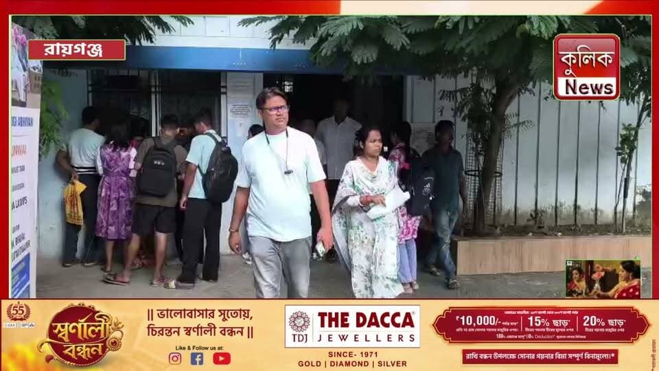 রায়গঞ্জ: বিডিওর কাছে পদত্যাগপত্র জমা, প্রধানের পদ ছাড়লেন মল্লিকা বিশ্বাস !
#Raiganj #MallikaBiswas #Panchayat #Resignation #UttarDinajpur