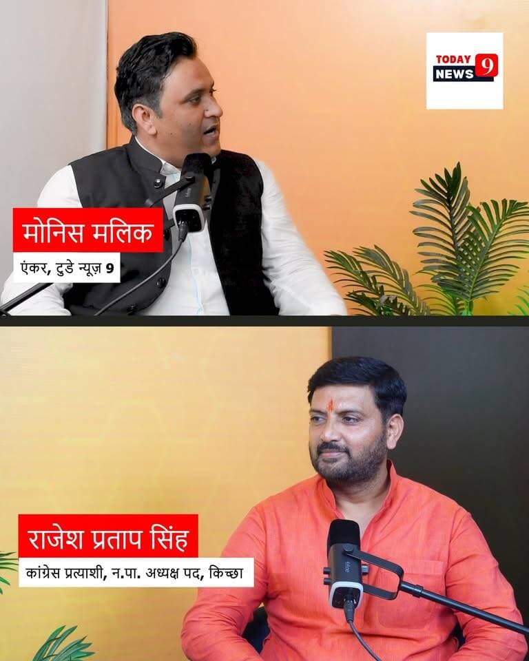 अध्यक्ष पद कांग्रेस प्रत्याशी राजेश प्रताप सिंह का Exclusive Interview