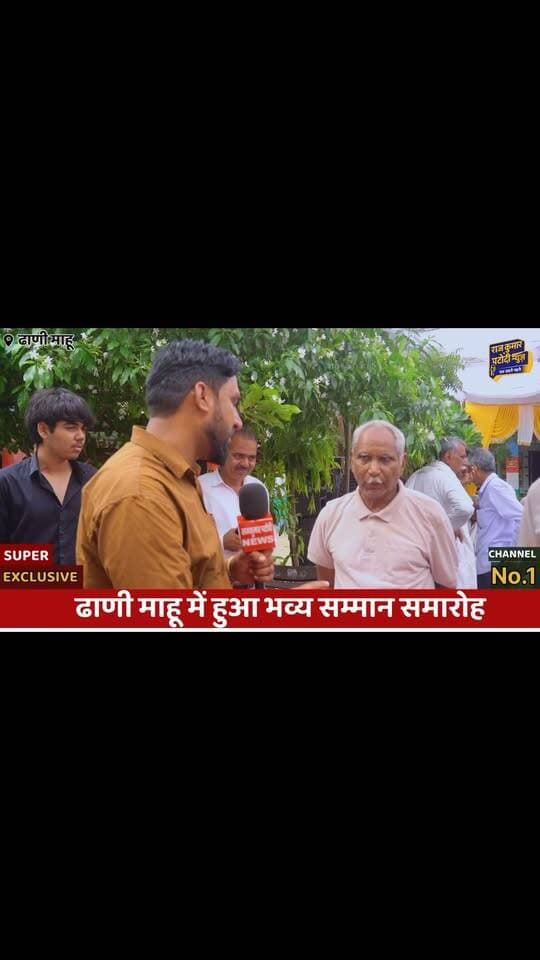 ढाणी माहू में वीर परिवारों के सम्मान का भव्य आयोजन#rajkumarpatoudinews #ʜᴀʀʏᴀɴᴀ #bhiwnai #tosham #bhiwani