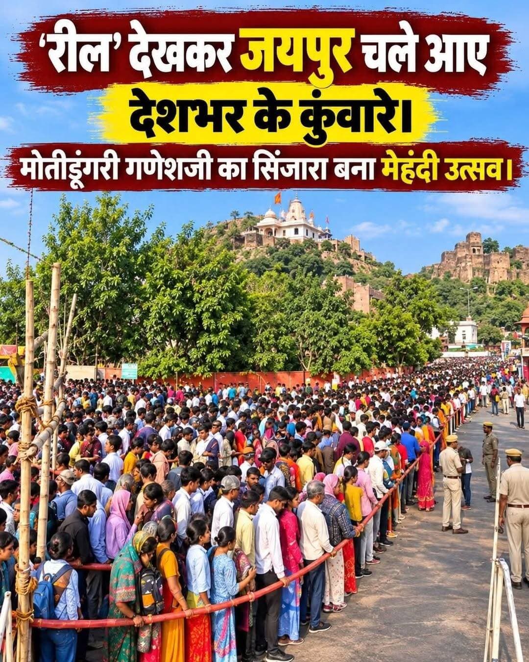 क्यों जूट रही जयपुर में कुंवारों की भीड़ ?
पूरी खबर कमेंट बॉक्स में पड़े
<nis:link nis:type=tag nis:id=jaipur nis:value=Jaipur nis:enabled=true nis:link/> <nis:link nis:type=tag nis:id=motidungriganeshtemple nis:value=MotiDungriGaneshTemple nis:enabled=true nis:link/> <nis:link nis:type=tag nis:id=ganeshchaturthi nis:value=GaneshChaturthi nis:enabled=true nis:link/> <nis:link nis:type=tag nis:id=rajasthannews nis:value=RajasthanNews nis:enabled=true nis:link/>