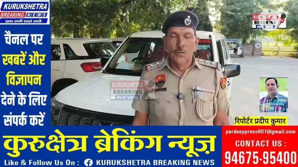 #पुलिस द्बारा बिना हाई #सिक्योरिटी नंबर प्लेट वाले वाहनों के खिलाफ चलाया जा रहा विशेष अभियान
वाहन चालकों से #अपील कि नियमों की पालना करें।
पुलिस #महानिदेशक हरियाणा के निर्देशानुसार तथा पुलिस अधीक्षक चन्द्र मोहन के #मार्गदर्शन में जिला पुलिस द्वारा बिना हाई सिक्योरिटी #रजिस्ट्रेशन प्लेट (HSRP) तथा बिना नंबर प्लेट वाले वाहनों के खिलाफ विशेष अभियान चलाया जा रहा है। अभियान का उद्देश्य #यातायात नियमों की पालना सुनिश्चित करना, अपराधों पर प्रभावी #अंकुश लगाना तथा वाहन चालकों में कानून के प्रति जागरूकता बढ़ाना है
#यातायात थाना प्रभारी #रामकरण