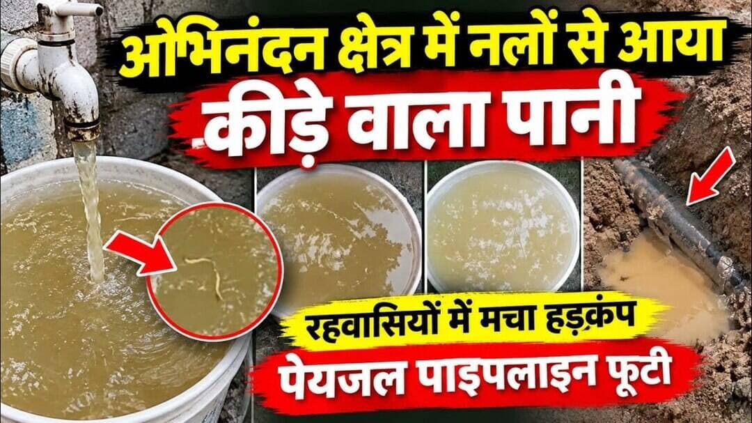 #इंदौर के भागीरथपुरा जैसा गंदा नाले का पानी मंदसौर के अभिनंदन क्षेत्रों में आया नलों में