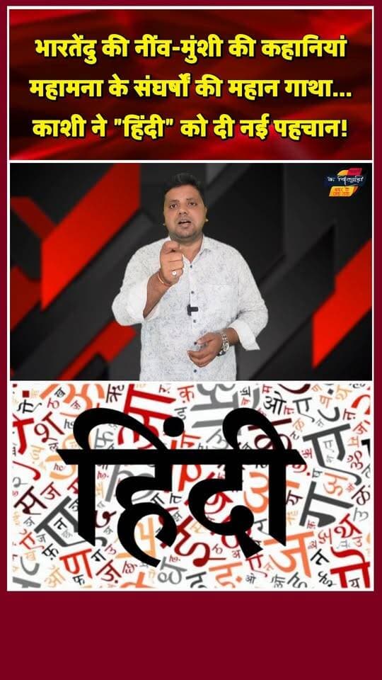 काशी ने बदला हिंदी का भूगोल! 106 साल पहले BHU में रचा गया इतिहास। खबरों के खिलाड़ी
#HindiDiwas #VaranasiNews #BHU #kashi #hindilanguage #Mahamana #acharyaramchandrashukla #HindiHistory #PrideOfIndia #varanasidiaries #UPNews #viralvideoシ #trendingreels #shortsindia #historyfacts #khabarokekhiladi
