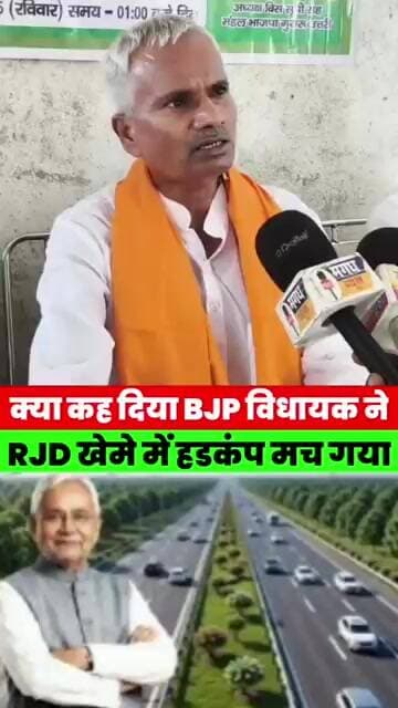 उपेंद्र दांगी के बयान से RJD खेमे में हड़कंप, BJP विधायक ने क्या कह दिया? #news #bihar #jesus