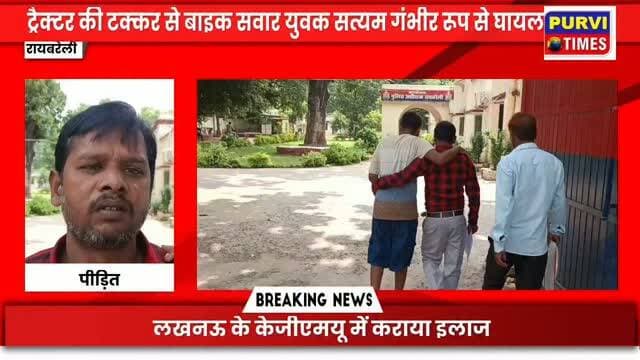 रायबरेली के चंदापुर थाने पर न्याय न मिलने से पीड़ित ने पुलिस अधीक्षक से लगाई न्याय की गुहार