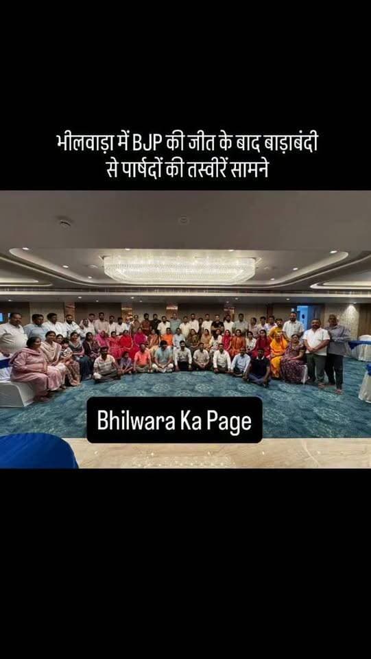 बाड़ाबंदी से भारतीय जनता पार्टी के पार्षद प्रत्याशियों और चुने गए पार्षदों की तस्वीरें आई सामने।