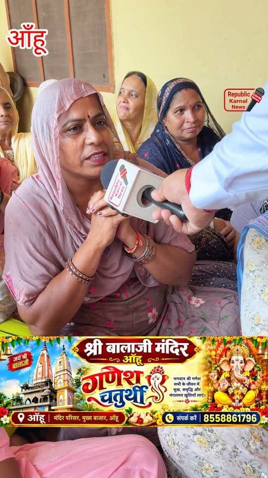 गणेश उत्सव पहली बार श्री बालाजी मंदिर ऑंहू जिला कैथल नजदीक गांव रसीना में बड़ी धूमधाम के साथ मनाया जा रहा है हरियाणा के सैकड़ो गांव में से गांव ऑंहू में गणेश जी के विशाल स्वरूप के साथ गणेश चतुर्थी मनाई जा रही है जिसमें मुख्य सहयोग शास्त्री प्रवीण शर्मा जी का और साथ में समस्त गांव के श्रद्धालुओं की आस्था का रहा है पूरा गांव गणेश जी की भक्ति में डूब चुका है और 25 सितंबर तक ऐसे ही गणेश जी का गुणगान चलता रहेगा और 25 सितंबर को गणेश जी को पूरे गांव की परिक्रमा कराई जाएगी जिससे गांव में खुशहाली और शांति बनी रहे उसके बाद गणेश विसर्जन होगा अधिक जानकारी और पूजा पाठ के लिए संपर्क करें👉85588-61796(शास्त्री प्रवीण शर्मा)