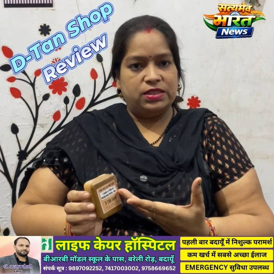 D-Tan Shop Review by Neelam Arya | First Episode | #ProductReview #DTanshop #Review #Products