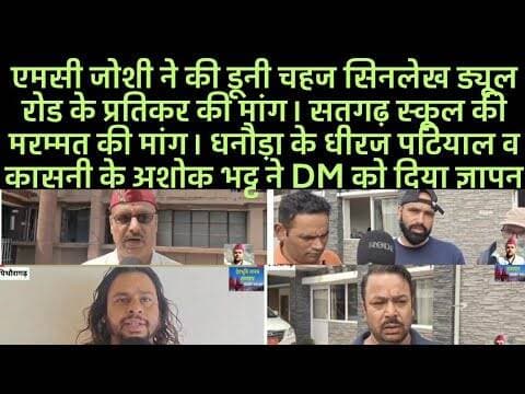 एमसी जोशी ने की डूनी चहज सिनलेख खतीगांव ड्यूल हाड़ाकोट रोड का प्रतिकर देने की मांग। सतगढ़