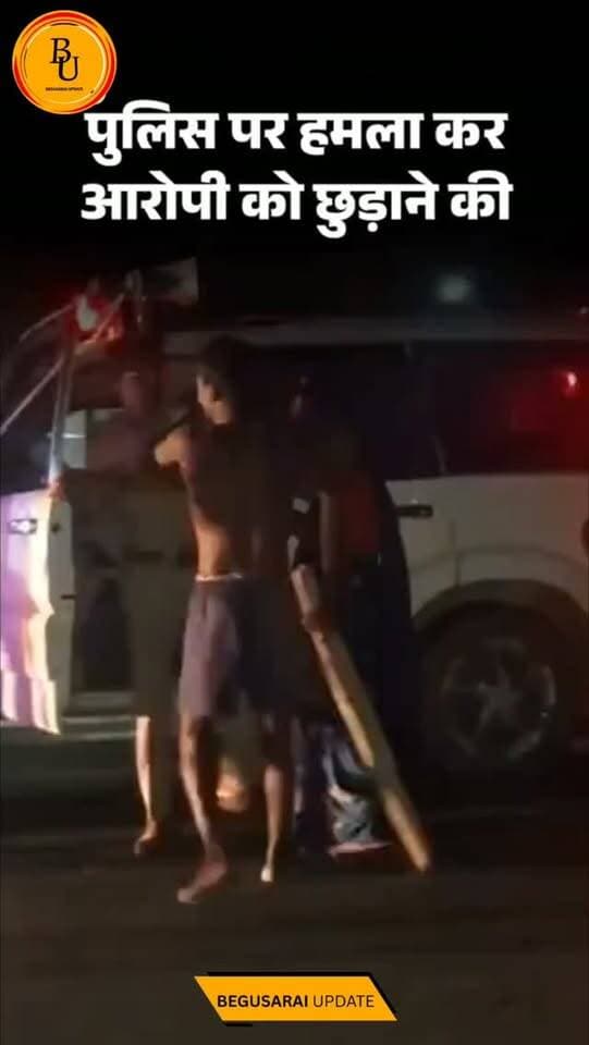 बेगूसरायः पुलिस पर हमला कर आरोपी को छुड़ाने की कोशिश: चेरिया बरियारपुर में वारंटी बुच्ची की गिरफ्तारी पर बवाल, तोड़फोड़; लाठियां लहराकर पुलिस को घेरा
#bihar #begusarai #news #viralreeĺs #ɴᴇᴡsᴜᴘᴅᴀᴛᴇs