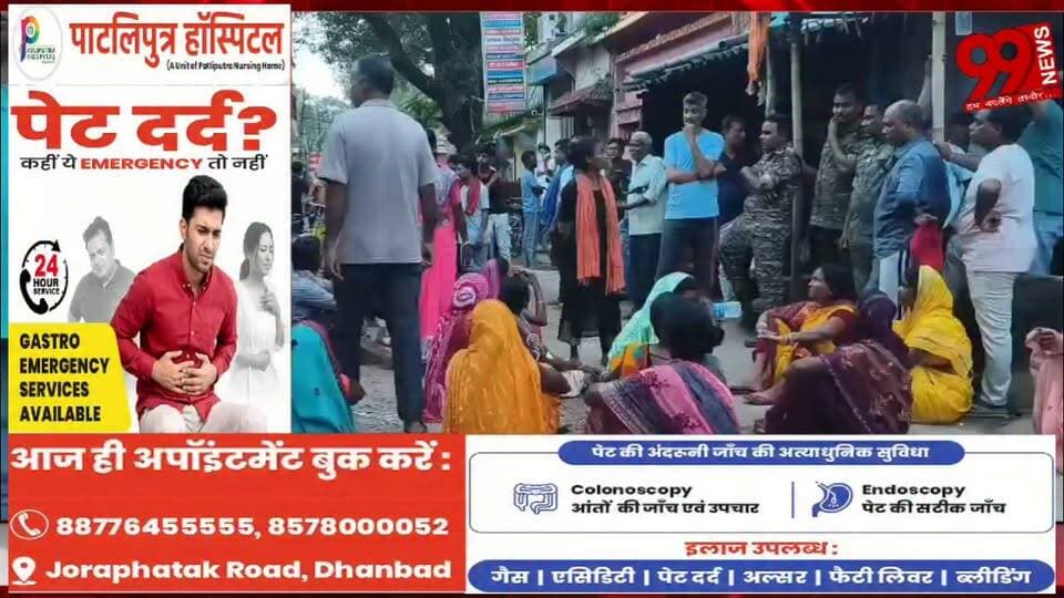 #गोमो : #व्यवसायी के #घर के #सामने श/व #रखकर #मुआवजे की #मांग