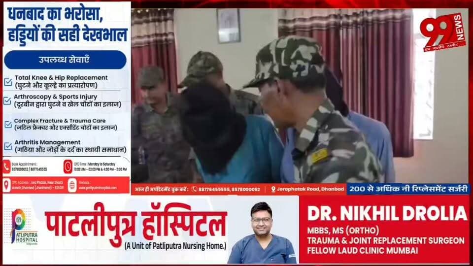 #धनबाद में #नाबालिग #लड़की की हत्/या का #खुलासा, #चार #आरोपी #गिरफ्तार : #धारदार #हथियार #बरामद