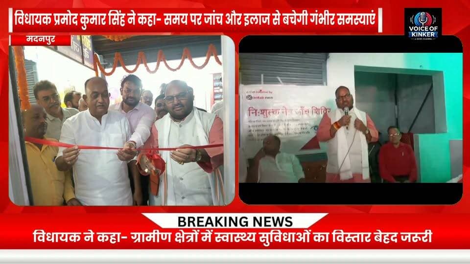 मदनपुर में स्वास्थ्य सेवा की नई पहल | लोकनायक जयप्रकाश आंख अस्पताल का हुआ शुभारंभ, अब ग्रामीणों को मिलेगी स्थानीय स्तर पर बेहतर नेत्र चिकित्सा सुविधा।
#Madanpur #AurangabadBihar #EyeHospital #EyeCare #EyeHealth #Healthcare #RuralHealthcare #HealthcareForAll #VisionCare #BetterHealthcare #HealthcareServices #CommunityHealth #HealthForAll #EyeTreatment #FreeEyeCare #LoknayakJayaprakashEyeHospital #NavBharatJagritiKendra #PramodKumarSingh #BiharNews #AurangabadNews #MadanpurNews #HealthAwareness #PublicHealth #RuralDevelopment #HealthcareInBihar Part 5