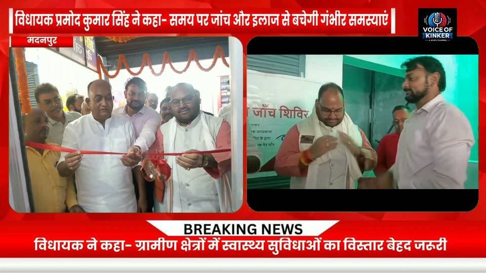 मदनपुर में स्वास्थ्य सेवा की नई पहल | लोकनायक जयप्रकाश आंख अस्पताल का हुआ शुभारंभ, अब ग्रामीणों को मिलेगी स्थानीय स्तर पर बेहतर नेत्र चिकित्सा सुविधा।
#Madanpur #AurangabadBihar #EyeHospital #EyeCare #EyeHealth #Healthcare #RuralHealthcare #HealthcareForAll #VisionCare #BetterHealthcare #HealthcareServices #CommunityHealth #HealthForAll #EyeTreatment #FreeEyeCare #LoknayakJayaprakashEyeHospital #NavBharatJagritiKendra #PramodKumarSingh #BiharNews #AurangabadNews #MadanpurNews #HealthAwareness #PublicHealth #RuralDevelopment #HealthcareInBihar Part 2