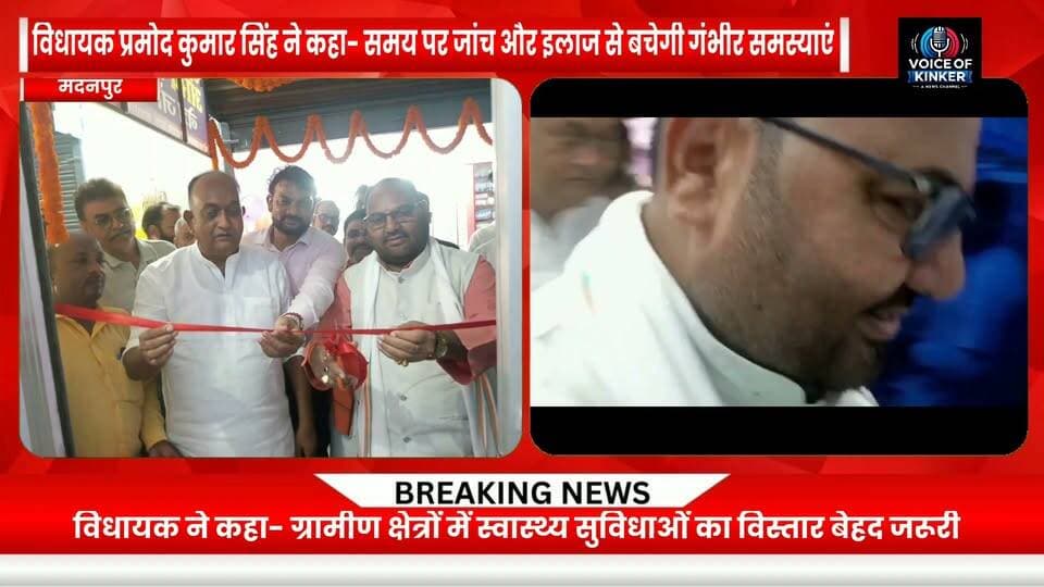 मदनपुर में स्वास्थ्य सेवा की नई पहल | लोकनायक जयप्रकाश आंख अस्पताल का हुआ शुभारंभ, अब ग्रामीणों को मिलेगी स्थानीय स्तर पर बेहतर नेत्र चिकित्सा सुविधा।
#Madanpur #AurangabadBihar #EyeHospital #EyeCare #EyeHealth #Healthcare #RuralHealthcare #HealthcareForAll #VisionCare #BetterHealthcare #HealthcareServices #CommunityHealth #HealthForAll #EyeTreatment #FreeEyeCare #LoknayakJayaprakashEyeHospital #NavBharatJagritiKendra #PramodKumarSingh #BiharNews #AurangabadNews #MadanpurNews #HealthAwareness #PublicHealth #RuralDevelopment #HealthcareInBihar Part 1