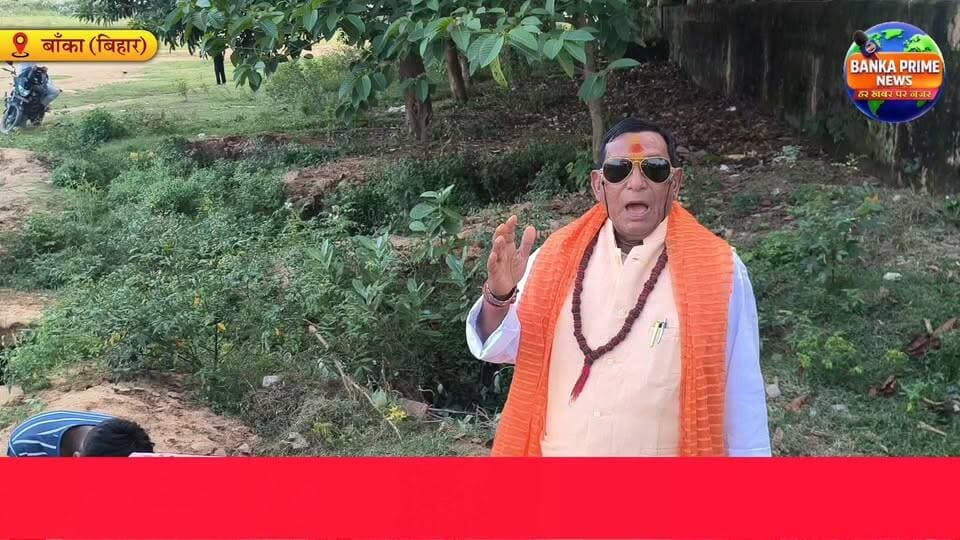 #बांका के चांदन नदी तट स्थित बनेगा भगवान गणेश का मंदिर, समाजसेवी ओमप्रकाश गुप्ता ने दी जानकारी
#highlightseveryonefollowers #ganeshachaturthi
