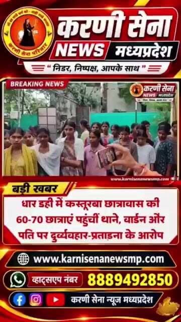 छात्राओं ने लगाए गंभीर आरोप,मामले की जांच और कार्रवाई की मांग पुलिस ने शिकायत के आधार पर जांच शुरू !