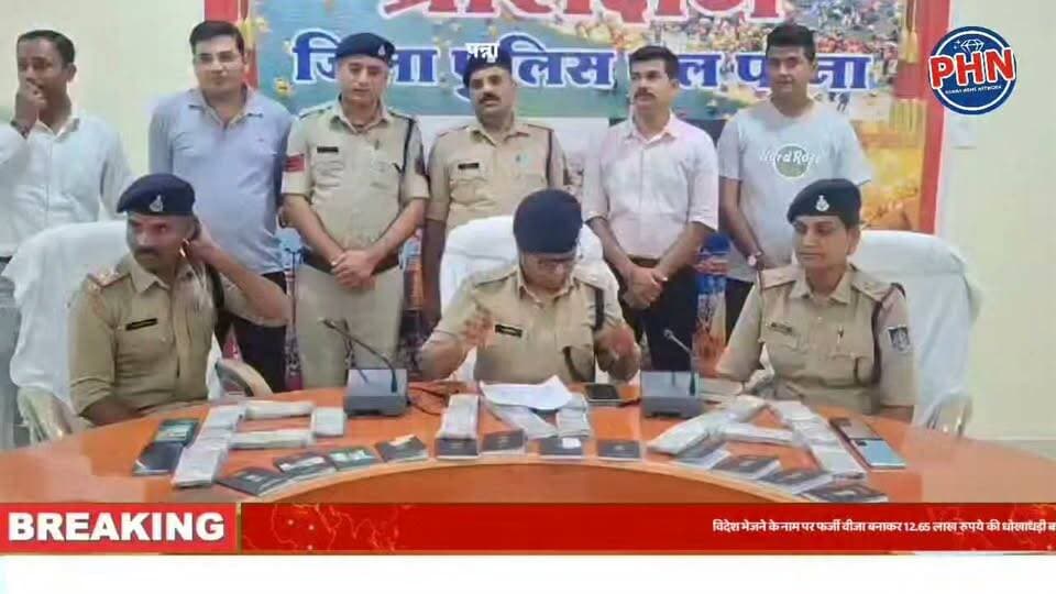 पन्ना पुलिस द्वारा विदेश भेजने के नाम पर फर्जी वीजा बनाकर 12.65 लाख रुपये की धोखाधड़ी करने वाले गिरोह का किया गया पर्दाफाश,पुलिस टीम ने बिजनौर उत्तर प्रदेश एवं दिल्ली से 02 आरोपियों को किया गिरफ्तार