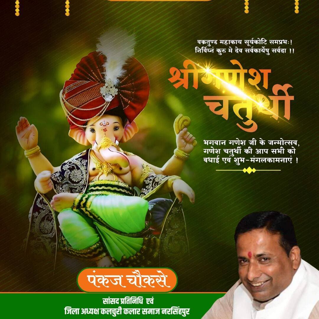 जय श्री गणेश