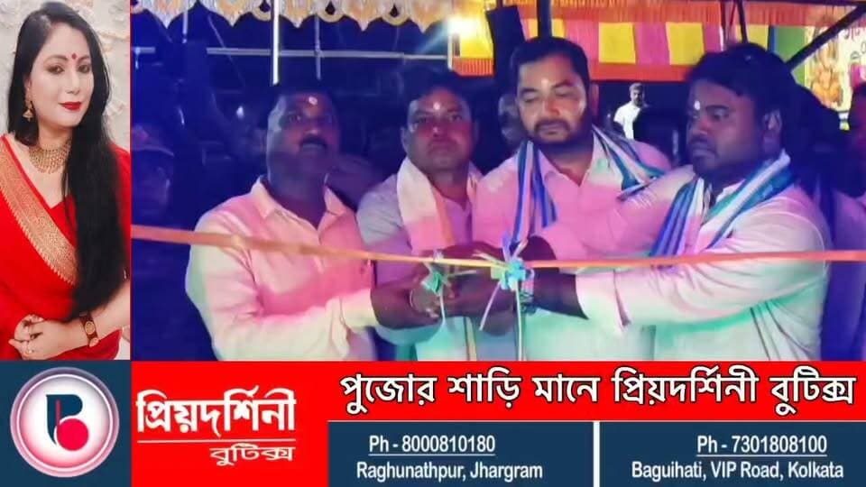 নয়াগ্ৰামের কুশটিকরা ইয়ং স্টার যুব ওয়েলফেয়ার সোসাইটির উদ্যোগে শুরু হল গণেশ পূজা ও মৈত্রী উৎসব, প্রদীপ জ্বালিয়ে শুভ সূচনা করলেন কৃষি প্রতিমন্ত্রী অমিয় কিস্কু