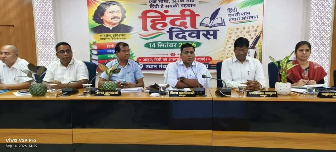 सेवा संकल्प एवं कायाकल्प अभियान को लेकर जिला पदाधिकारी की अध्यक्षता में समीक्षा बैठक आयोजित, 10-10 योजनाओं के चयन व ससमय निष्पादन के निर्देश।
आज दिनांक 14 सितंबर 2026 को
समाहरणालय स्थित मंथन सभागार में जिला पदाधिकारी श्री शेखर आनंद की अध्यक्षता में ‘सेवा संकल्प एवं कायाकल्प अभियान’ की तैयारियों और सफल क्रियान्वयन को लेकर एक महत्वपूर्ण समीक्षा बैठक आयोजित की गई। बैठक में जिला स्तरीय एवं प्रखंड स्तरीय सभी संबंधित पदाधिकारियों ने भाग लिया। बैठक के दौरान जिला पदाधिकारी महोदय ने निर्देश दिया कि जिला पंचायती राज, शिक्षा, स्वास्थ्य, कृषि, समाज कल्याण, भवन निर्माण, मनरेगा एवं विकसित भारत-जी राम जी योजना सहित सभी संबंधित विभाग प्राथमिकता के आधार पर न्यूनतम 10-10 महत्वपूर्ण योजनाओं का चयन करें। उन्होंने स्पष्ट किया कि सभी चयनित योजनाओं का क्रियान्वयन पूर्ण गुणवत्ता के साथ और निर्धारित समय-सीमा के भीतर सुनिश्चित किया जाए। इसके साथ ही पारदर्शी निगरानी के लिए कराए गए कार्यों की वीडियो क्लिप भी अनिवार्य रूप से तैयार कराने का निर्देश दिया गया। उन्होंने कहा कि राज्य सरकार के ग्रामीण विकास विभाग द्वारा संचालित इस अभियान का मुख्य उद्देश्य ग्रामीण क्षेत्रों में परिसंपत्तियों का सुदृढ़ीकरण और नई संरचनाओं का निर्माण करना है। पूर्व से अवस्थित परिसंपत्तियों, विद्यालयों, स्वास्थ्य केंद्रों और आंगनवाड़ी भवनों की मरम्मति, साफ-सफाई, रंग-रोगन तथा पेयजल व बिजली व्यवस्था को 30 नवंबर 2026 तक क्रियाशील बनाना।
दूसरा चरण नया निर्माण आवश्यकतानुसार नई आधारभूत संरचनाओं एवं परिसंपत्तियों का निर्माण 31 मार्च 2027 तक पूरा करना। ग्राम सभा से अनुमोदन चयनित 10-10 योजनाओं की प्राथमिकता सूची का अनुमोदन आगामी 17 सितंबर 2026 को आयोजित होने वाली विशेष ग्राम सभा में प्राप्त किया जाएगा। योजनाओं के क्रियान्वयन के लिए सोलहवें वित्त आयोग, राज्य वित्त आयोग, विकसित भारत-जी राम जी योजना तथा विभागीय निधि एवं केंद्र/राज्य सरकार की वर्तमान योजनाओं की राशि का उपयोग किया जाएगा।
इस बैठक में उप विकास आयुक्त, अपर समाहर्ता, सिविल सर्जन, अनुमंडल पदाधिकारी, भू-अर्जन पदाधिकारी, भूमि सुधार उप समाहर्ता, वरीय उपसमाहर्ता सह जिला गोपनीय प्रभारी पदाधिकारी, जिला शिक्षा पदाधिकारी, जिला कृषि पदाधिकारी समेत जिले व प्रखंड स्तर के तमाम पदाधिकारी मौजूद रहे।