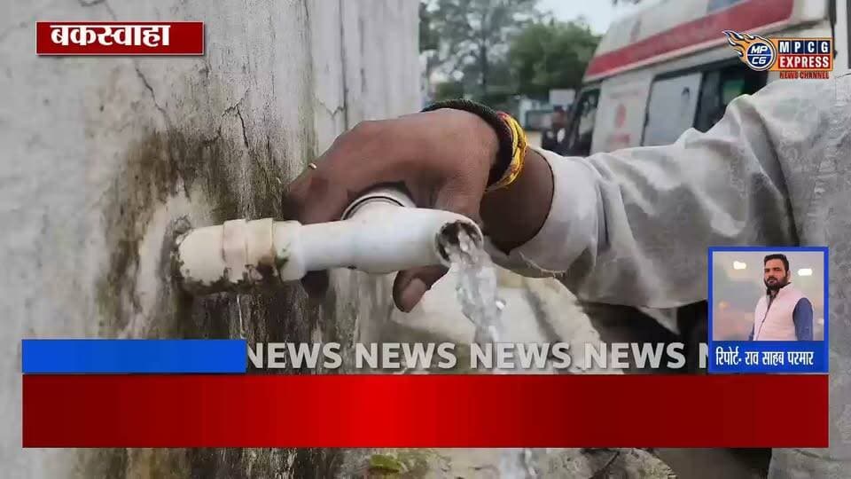 सीएचसी बकस्वाहा की बड़ी लापरवाही, खुली टंकी में गंदगी और कीड़ेयुक्त पानी से मरीज परेशान