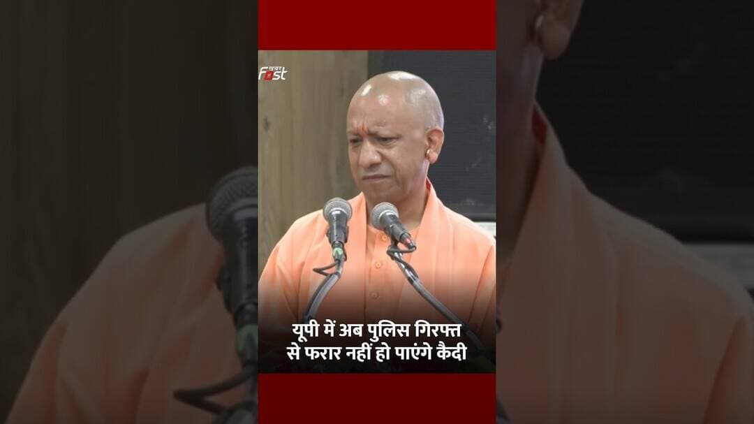 UP के 'सुशासन' पर CM Yogi का बड़ा बयान #shorts #ytshorts #viralvideo
