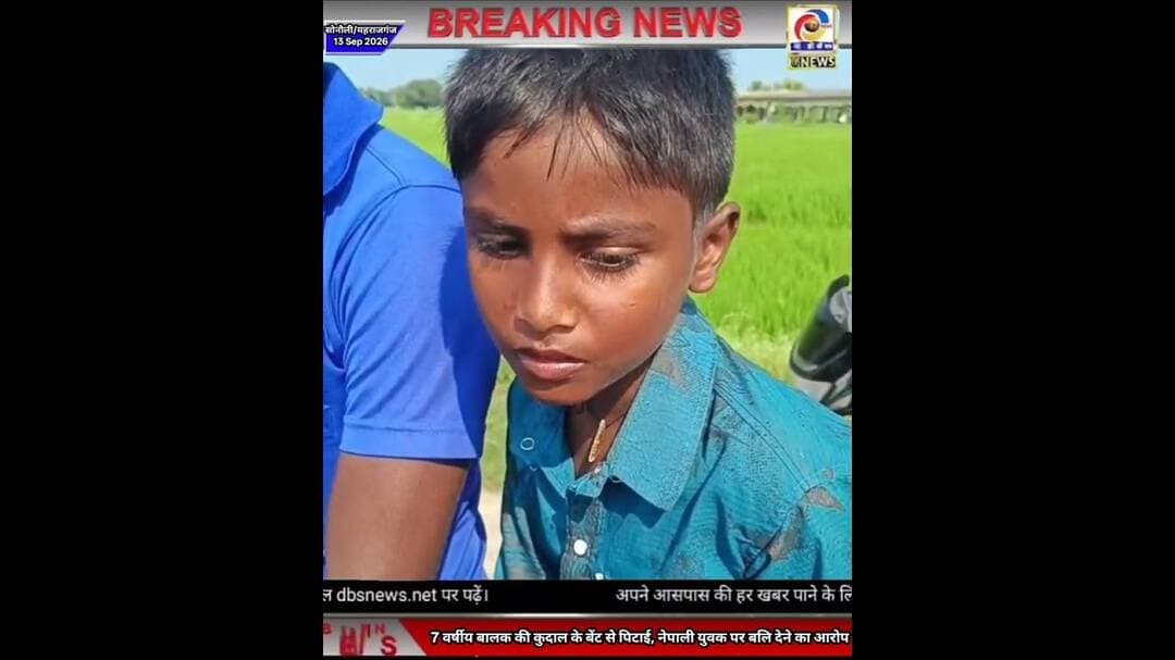 #महराजगंज #सोनौली #बॉर्डर #नेपाल #युवक #नेपाली