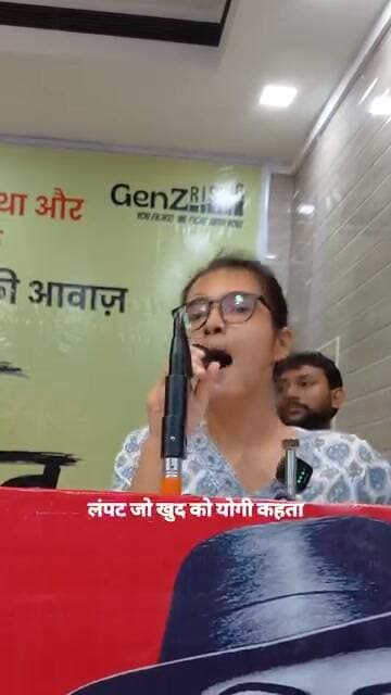 गौरखपुर में Gen-Z महाजुटान में सीएम योगी पर अशोभनीय कमेंट, आइसा की नेहा बोरा ने ‘गुंडा’ और ‘दंगा’ जैसे शब्दों का किया इस्तेमाल
#NehaBora #YogiAdityanath
#YogiGovernment