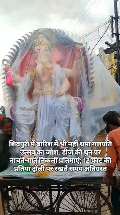 शिवपुरी में बारिश में भी नहीं थमा गणपति उत्सव का जोश, डीजे की धुन पर नाचते-गाते निकलीं प्रतिमाएं; 12 फीट की प्रतिमा ट्रॉली पर रखते समय क्षतिग्रस्त