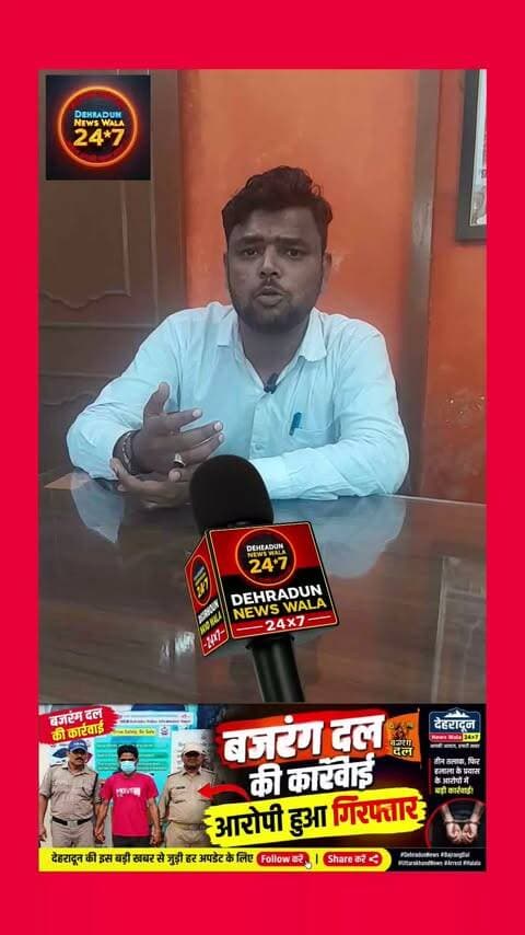 🚨 पहले तीन तलाक, फिर हलाला के प्रयास के आरोप… अब बजरंग दल के जुझारू कार्यकर्ता राघव जी का बड़ा बयान! 🚨
देहरादून में तीन तलाक और हलाला के प्रयास के आरोपों से जुड़े मामले को लेकर अब हिंदू संगठनों की ओर से भी प्रतिक्रियाएं सामने आ रही हैं।
इसी मामले में बजरंग दल के जुझारू कार्यकर्ता राघव जी ने क्या कहा?
मामले को लेकर उनका रुख क्या है और उन्होंने किन सवालों को उठाया?
🎥 देखिए पूरी वीडियो और जानिए राघव जी का पूरा बयान।
👉 क्या इस मामले में आगे कोई बड़ी कार्रवाई होनी चाहिए?
💬 कमेंट में अपनी राय जरूर बताएं।
📲 ऐसी स्थानीय और बेबाक खबरों के लिए Dehradun News Wala 24×7 को Follow करें और पोस्ट Share करें।
⚠️ नोट: पोस्ट में मामले से जुड़े आरोप/बयान संबंधित पक्षों के कथन के रूप में प्रस्तुत किए जा रहे हैं। आरोपों की स्वतंत्र पुष्टि का दावा नहीं किया जा रहा है।
#DehradunNews #UttarakhandNews #Dehradun #TripleTalaq #Halala