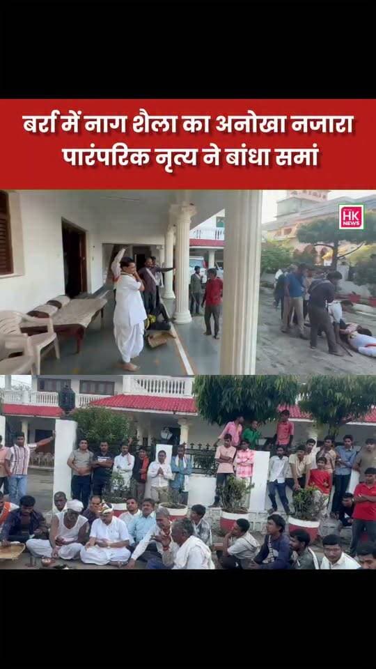 बर्रा में नाग शैला का अनोखा नजारा, पारंपरिक नृत्य ने बांधा समां
#NagShaila #बर्रा #केवलारी #ठाकुररजनीशसिंह #पारंपरिकनृत्य #Seoni #HKNewsSeoni Rajneesh Harvansh Singh