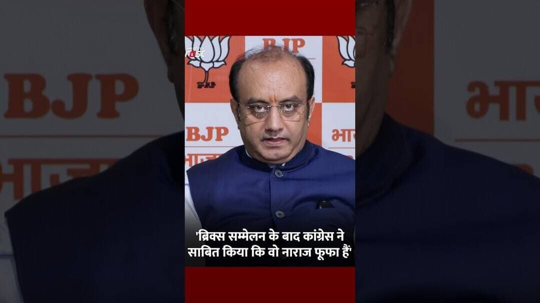 BRICS Summit के बाद BJP का Congress पर पलटवार #shorts #ytshorts #viralvideo