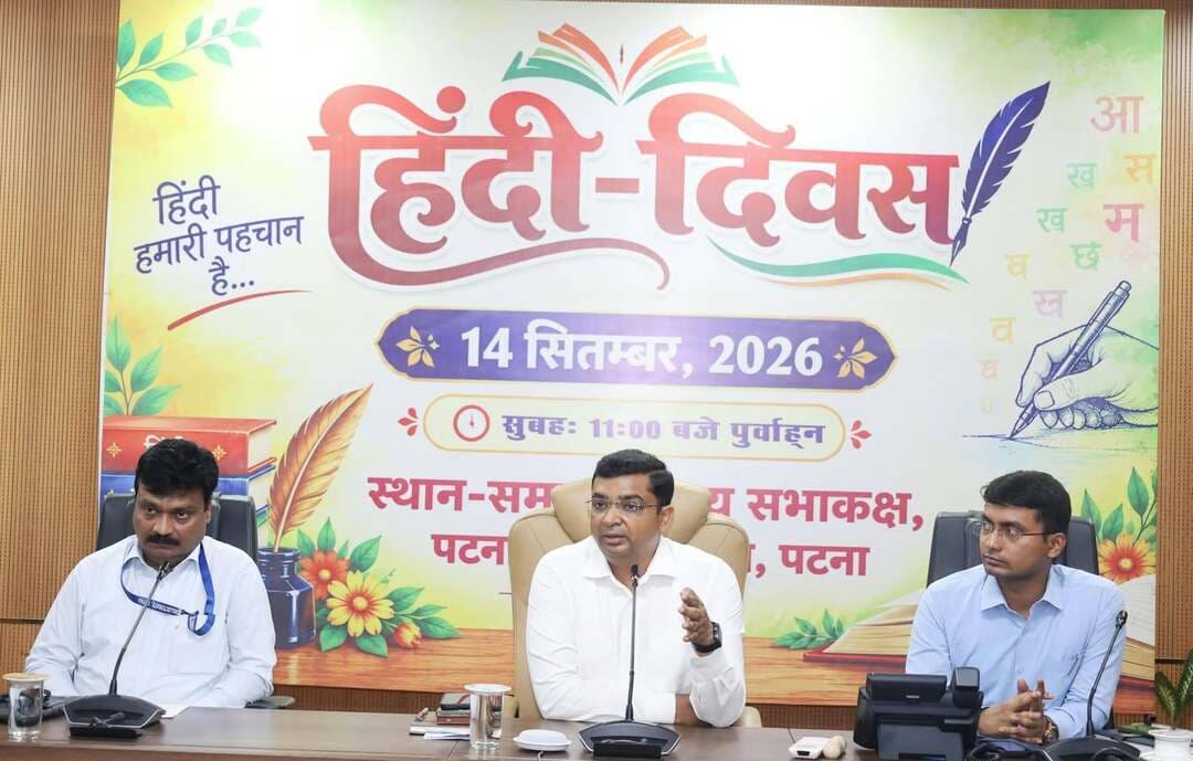 हिंदी दिवस पर समाहरणालय में कार्यक्रम आयोजित
समाहरणालय सभागार, पटना में जिलाधिकारी श्री कुंदन कुमार की अध्यक्षता में हिंदी दिवस मनाया गया. कार्यक्रम में जिले के वरीय पदाधिकारी एवं कर्मी उपस्थित रहे।
कार्यक्रम को संबोधित करते हुए जिलाधिकारी श्री कुंदन कुमार ने कहा कि हिंदी केवल संवाद - संप्रेषण की भाषा नहीं, बल्कि भारत के जनमानस, उनकी सभ्यता, संस्कृति और संवेदनाओं से गहराई से जुड़ी भाषा है.यह आम लोगों की अभिव्यक्ति का सहज और सशक्त माध्यम है। हिंदी की सरलता, सहजता और आत्मीयता उसे जन-जन के हृदय से जोड़ती है।
उन्होंने कहा कि हिंदी में उत्कृष्ट एवं समृद्ध साहित्य का निरंतर सृजन हो रहा है. उन्होंने नई पीढ़ी को हिंदी भाषा और साहित्य से जुड़ने की अपील की। वर्तमान समय में शिक्षा, प्रशासन, तकनीक, संचार सहित विभिन्न क्षेत्रों में हिंदी का प्रयोग निरंतर बढ़ रहा है। जिलाधिकारी ने कहा कि हिंदी हमारी सांस्कृतिक विरासत और राष्ट्रीय चेतना की महत्वपूर्ण संवाहक भाषा है।
उप विकास आयुक्त श्री शुभम कुमार ने हिंदी के विकास तथा बदलते समय में इसकी प्रासंगिकता पर प्रकाश डालते हुए कहा कि हिंदी आम जनता की भावनाओं और विचारों की अभिव्यक्ति का सशक्त माध्यम है। उन्होंने प्रशासनिक कार्यों में सरल एवं सहज हिंदी के अधिकाधिक प्रयोग पर बल दिया।
अपर समाहर्ता श्री खगेश चंद्र झा ने हिंदी को सहज, सरल एवं जनसुलभ भाषा बताते हुए कहा कि यह आम लोगों के बीच संवाद और विचारों के आदान-प्रदान का महत्वपूर्ण माध्यम है। उन्होंने कहा कि प्रशासन और जनता के बीच संवाद को अधिक प्रभावी बनाने में सरल हिंदी की महत्वपूर्ण भूमिका है।
अपर समाहर्ता श्री रविंद्र कुमार दिवाकर ने हिंदी के साहित्यिक विकास तथा स्वतंत्रता आंदोलन में हिंदी के महत्वपूर्ण योगदान पर प्रकाश डाला। उन्होंने कहा कि हिंदी ने स्वतंत्रता आंदोलन के दौरान राष्ट्रीय एकता और सामाजिक समरसता को मजबूत करने में अपना महत्वपूर्ण योगदान दिया।
इस अवसर पर सहायक निदेशक श्री शैलेंद्र कुमार, वरीय उप समाहर्ता श्रीमती अर्शी शाहीन, श्री देवज्योति सहित अन्य पदाधिकारियों ने भी हिंदी भाषा की समृद्ध परंपरा, साहित्यिक विरासत और वर्तमान समय में इसकी उपयोगिता पर अपने विचार व्यक्त किए।
कार्यक्रम में उपस्थित सभी पदाधिकारियों एवं कर्मियों ने सरकारी कार्यों एवं दैनिक प्रशासनिक जीवन में सरल एवं सहज हिंदी के अधिकाधिक प्रयोग का संकल्प लिया।