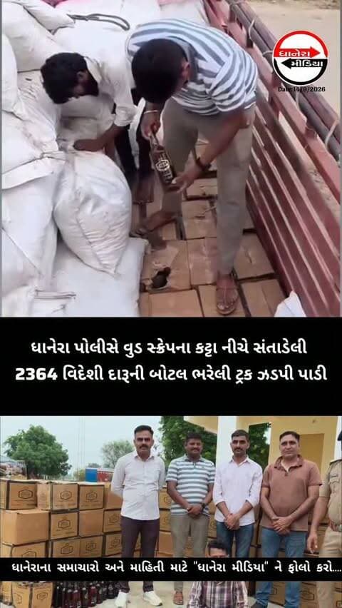 ધાનેરા પોલીસે વિદેશી દારૂ ઝડપી પાડ્યો.
.
.
#localnews #bkpolice #dhaneramedia #dhanera #banaskantha