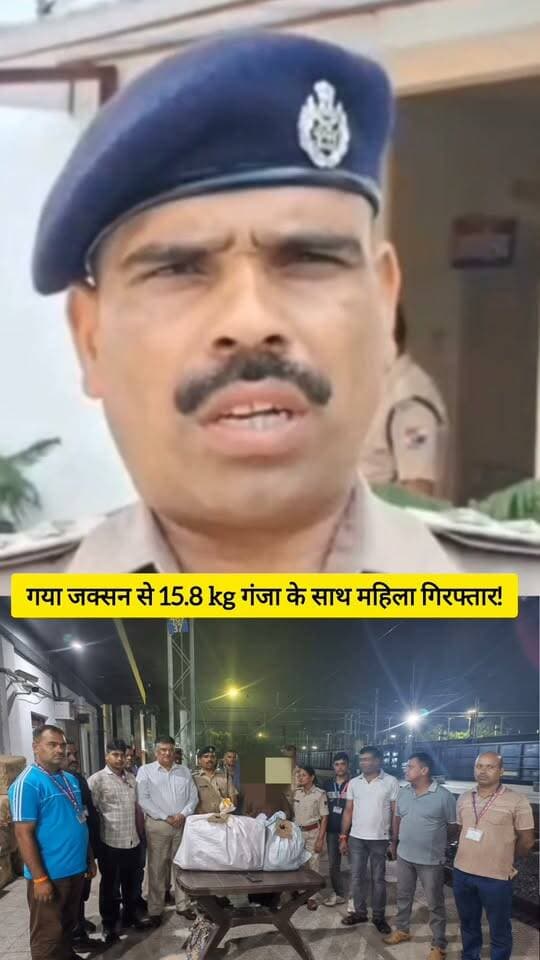 गया जक्सन से 15.8 kg गंजा के साथ महिला गिरफ्तार! #bdbiharjharkhand