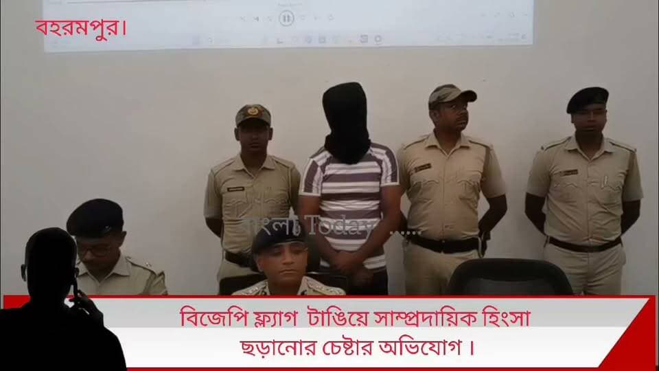 বাবরি মসজিদ বিজেপি ফ্ল্যাগ টাঙিয়ে সাম্প্রদায়িক হিংসা ছড়ানোর চেষ্টার অভিযোগে গ্রেপ্তার এক যুবক, সাংবাদিক বৈঠক করে জানলেন জেলা পুলিশ সুপার। ধৃত যুবকের নাম সারফারাজ নওয়াজ চৌধুরী। নওদার টুঙ্গিপাড়া এলাকার বাসিন্দা। সোমবার দুপুরে বহরমপুর থানার পুলিশ গ্রেফতার করে ঐ যুবককে।মুর্শিদাবাদ পুলিশ জেলার পুলিশ সুপার সচিন মক্কার একটি অডিও শোনান এরপর দাবি করেন বিশেষ একজন ব্যক্তি সঙ্গে কথা বলে ঐ যুবক। অডিওতে যুবককে বলতে শোনা যায় বাবরি মসজিদে সিসিটিভি ক্যামেরা আছে, সেটা বন্ধ করে দেয়া হোক। এরপর বাবরি মসজিদে বিজেপির পতাকা টাঙিয়ে দুই সম্প্রদায়ের মধ্যে দাঙ্গা বানানো হবে।
