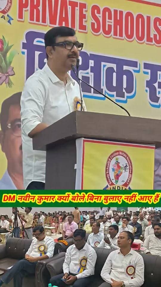 जमुई के DM श्री नवीन कुमार क्यों बोले कि बिना बुलाए नहीं आए हम और प्राइवेट स्कूल चलाने वाले डायरेक्टर को क्या निर्देश दिए #viralvideo #trendingvideo #jamui #DM #Shikshak #School #hpnewsjamui