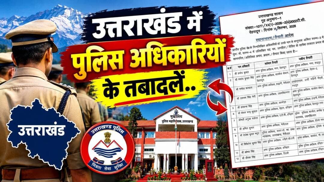 इन पुलिस अधिकारियों को किया…see more