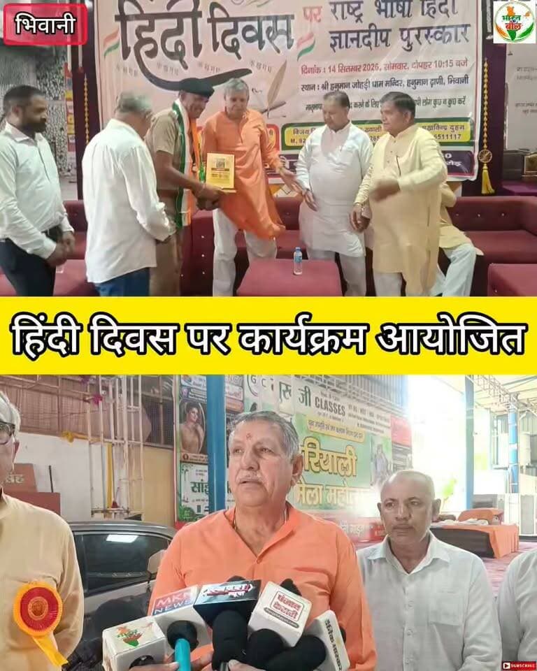 भिवानी में हिंदी दिवस पर कार्यक्रम आयोजित #bhiwani #viral #hindiday #dharmbir_singh #viralvideo