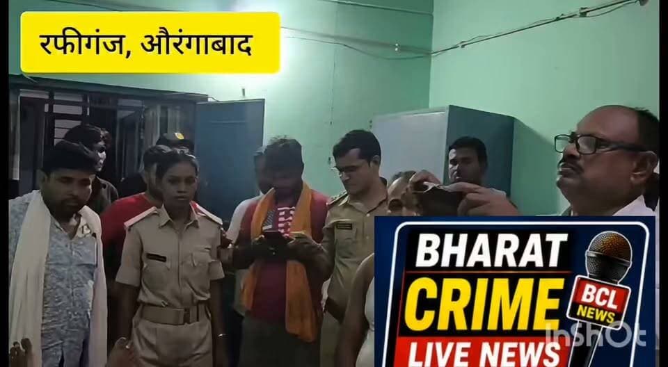 तीज पर्व की खुशियां मातम में बदलीं: धावा नदी में डूबने से महिला की मौ+त, तीन बच्चों के सिर से उठा मां का साया।#BharatCrimeLiveNews #रफीगंज #औरंगाबाद #मईखुर्द #धावानदी #तीजपर्व #दुर्घटना #डूबनेसेमौत #प्रतिमाकुमारी #शोक #मांकीमौत #रफीगंजपुलिस #औरंगाबादन्यूज #बिहारन्यूज #ताजाखबर #दुखदघटना #BiharNews #AurangabadNews
