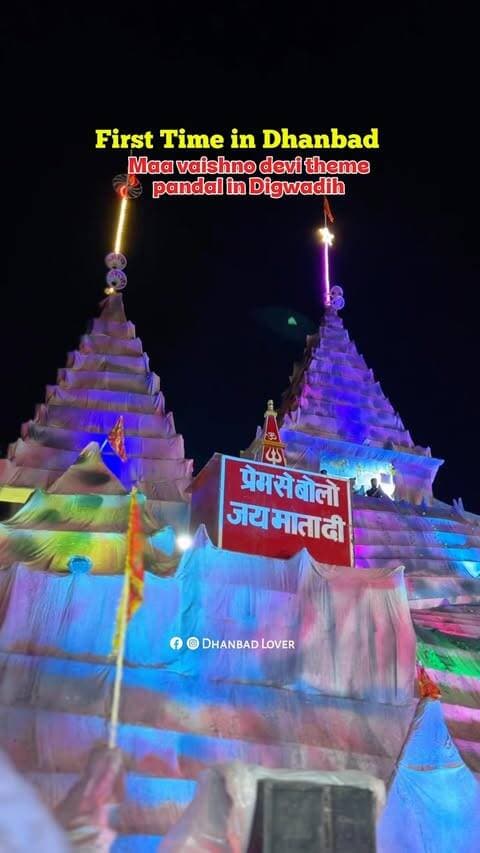 kab jaa rhe ho darshan krne???
#dhanbad #jharkhand #maavaishnodevi🙏❤️ #reels #ganeshpuja