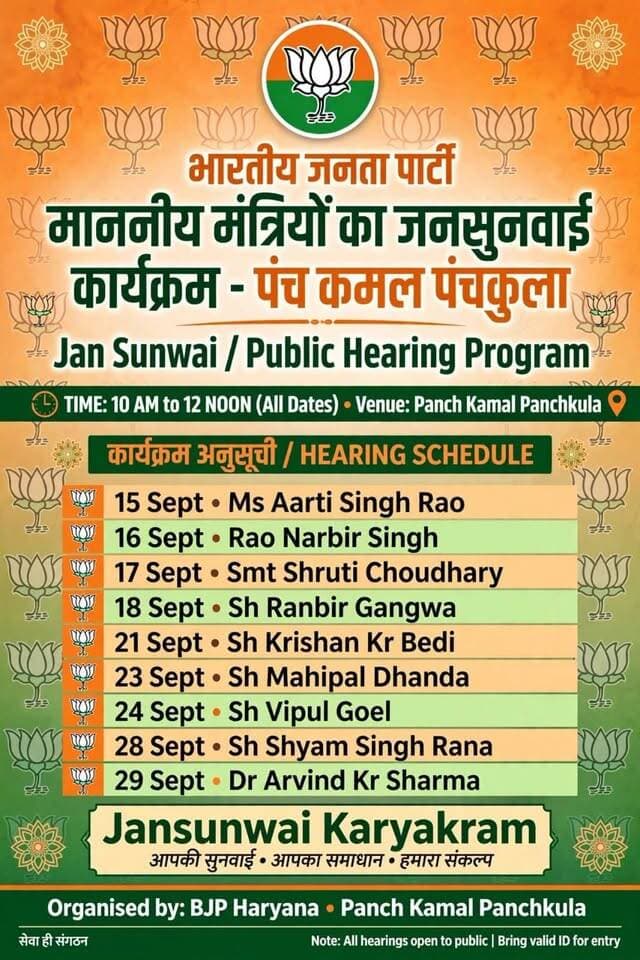 पंचकूला में मंत्रीयों का जनसुनवाई कार्यक्रम
#panchkulanews #panchkula #panchkulasocialmedia