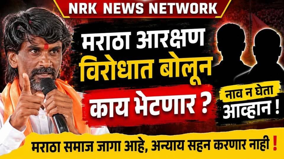 मनोज जरांगे विरोधात बोलून काय भेटणार अमोल खुणे व अजय बारस्कर महाराज यांचे नाव न घेता आव्हान
