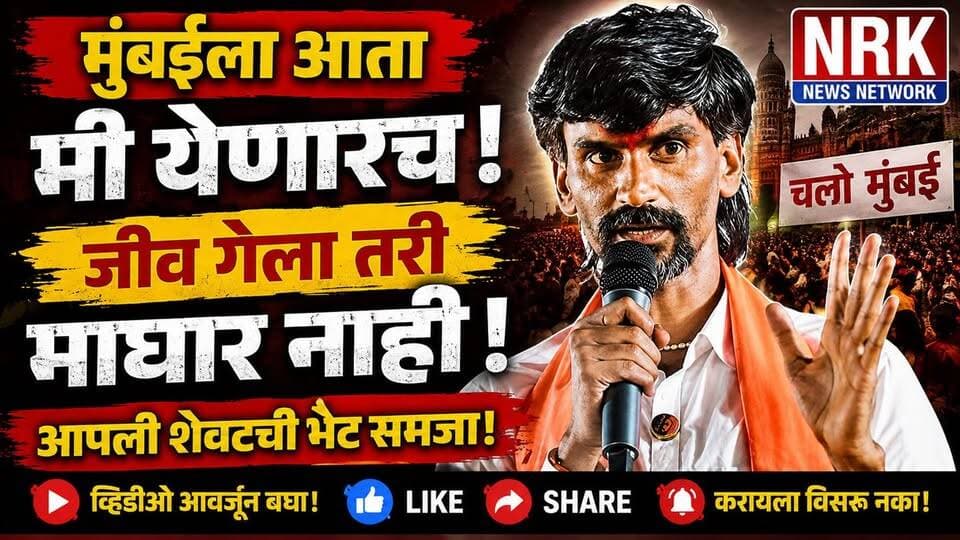 मनोज जरांगे भावनिक आपली शेवटची भेट समजा मराठा समाजासाठी जीव गेला तरी माघार नाही... #manojjarangepatil #marathaaarakshan #DevendraFadnavis
