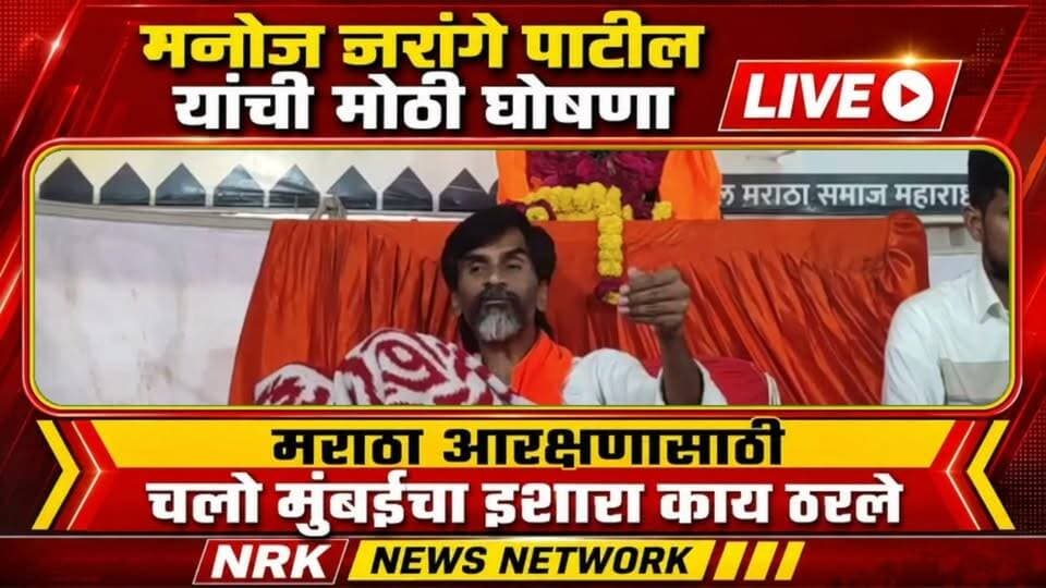 मराठा आरक्षण आंदोलन पैसे येतात कुठून मनोज जरांगे पाटील स्पष्टच बोले काय अशी वाट....