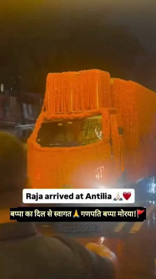 🌹🌹 अंबानी परिवार के घर हुआ भक्ति, परंपरा और खूबसूरती से गणपति का आगमन
विश्वास, प्यार और त्योहार की शान से भरा बप्पा का दिल से स्वागत। 🙏
🙏🙏गणपति बप्पा मोरया!🙏🙏