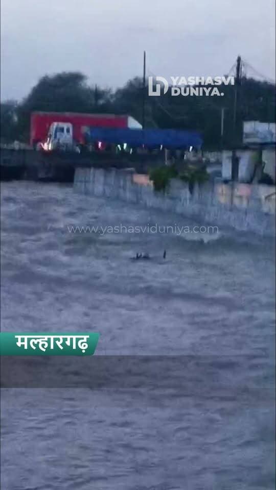 ⚠️ मल्हारगढ़ में बारिश बनी आफत, पानी के तेज बहाव में बही बाइक!
बारिश के बाद सड़कों पर जमा पानी और तेज बहाव के बीच बाइक सवार मुसीबत में फंस गया। देखते ही देखते बाइक पानी में बह गई। लोगों ने तत्परता दिखाते हुए चालक को बड़ी मुश्किल से सुरक्षित बचाया।
🎥 वीडियो में देखिए मौके का पूरा खौफनाक मंजर।
#मल्हारगढ़ #मंदसौर #बारिश #जलभराव