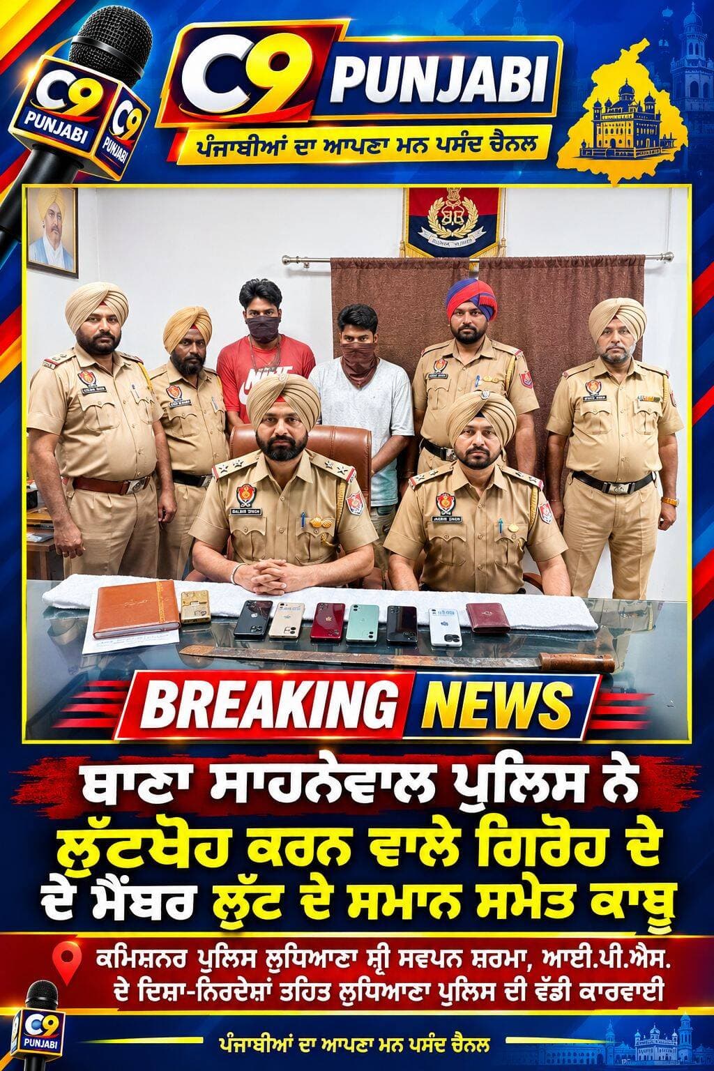 ਥਾਣਾ ਸਾਹਨੇਵਾਲ ਪੁਲਿਸ ਨੇ ਲੁੱਟਖੋਹ ਕਰਨ ਵਾਲੇ ਗਿਰੋਹ ਦੇ ਦੋ ਮੈਂਬਰ ਲੁੱਟ ਦੇ ਸਮਾਨ ਸਮੇਤ ਕਾਬੂ,
